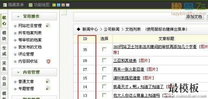 织梦cms首页调用单页栏目内容和文章内容的方法