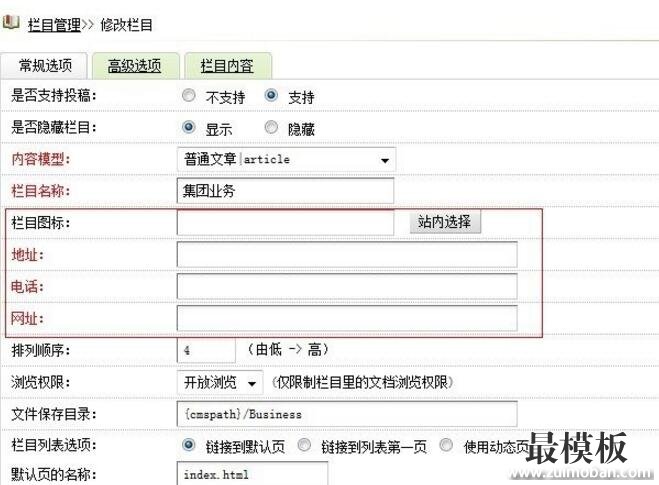 织梦dedecms添加栏目图片及地址、电话、网址等信息的方法