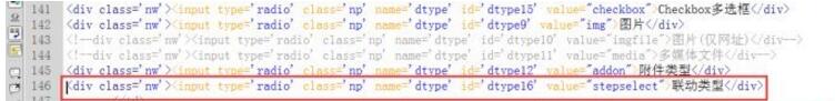 织梦DedeCms自定义表单中没有联动类型这一项的解决办法