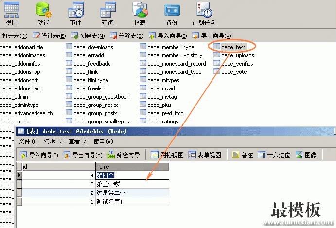 织梦dedecms二次开发必备教程-Dedesql数据库类详解