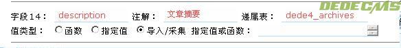 织梦dedecms自动采集文章摘要教程