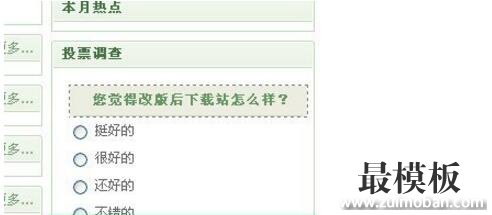 织梦dedecms系统投票模块首页调用方法