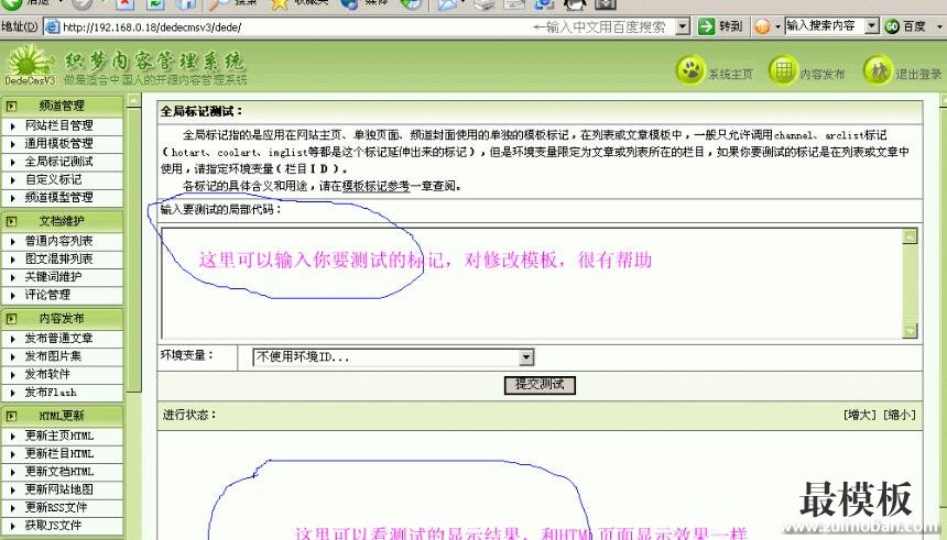 dedecms织梦制作模板中使用的全局标记图文教程