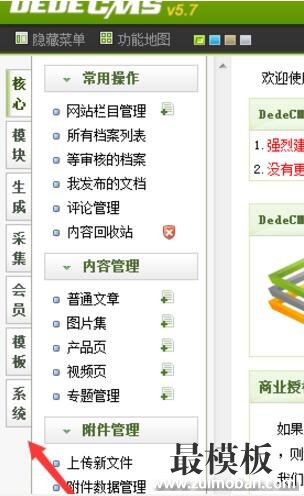 织梦后台SEO优化和修改关键字的方法