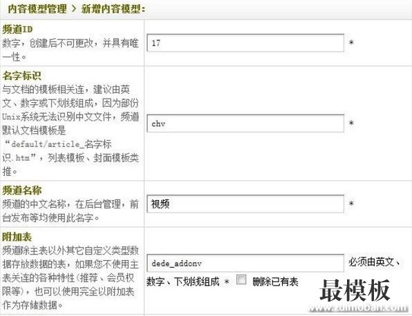 织梦dedecms 内容模型管理详解