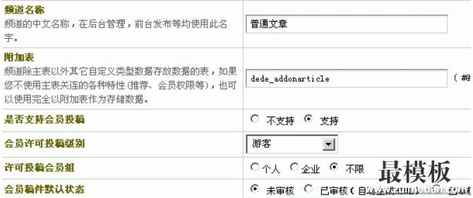 完美实现dedecms游客匿名投稿评论功能