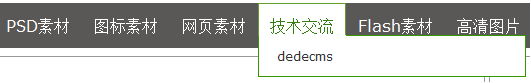 织梦导航栏的调用方法之顶级栏目、二级栏目及三级栏目