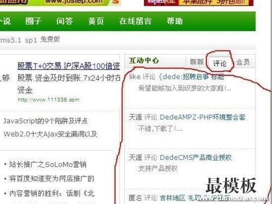 织梦dedecms评论列表调用的方法