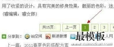 织梦文章内容页面分页显示数量控制pagebreak标签