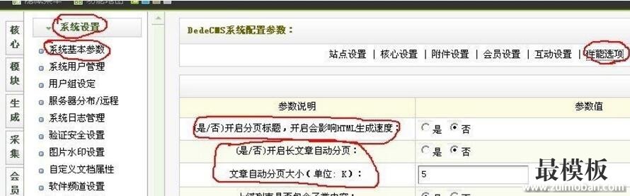 好模板教你如何使织梦内容页自动分页