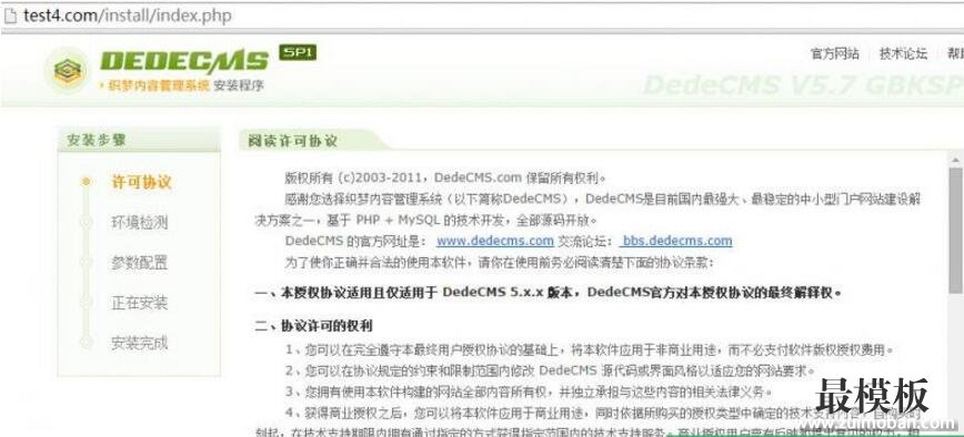 好模板织梦模板dedecms5.7最新整站源码安装