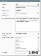 Magento运费表设置