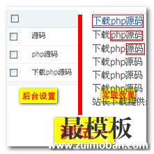 CMS关键词内链系统大比拼一：Phpcms VS Dedecms