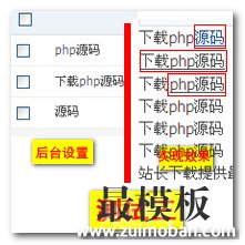 CMS关键词内链系统大比拼一：Phpcms VS Dedecms