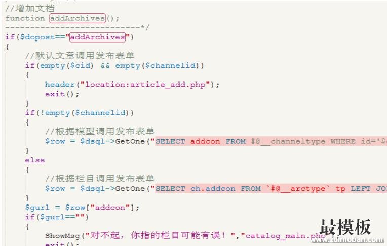 分析织梦dedecms后台添加文档功能