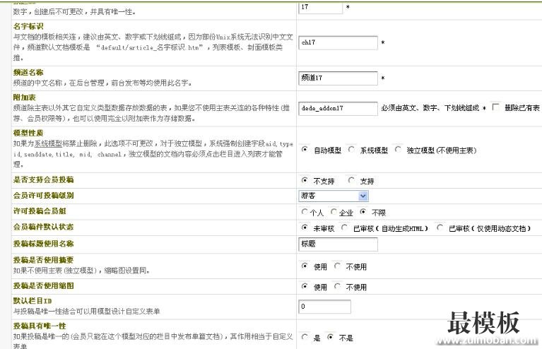 创建织梦并分析增加新模型功能