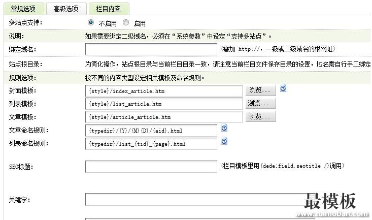 织梦dedecms模板安装教程之创建栏目详细讲解