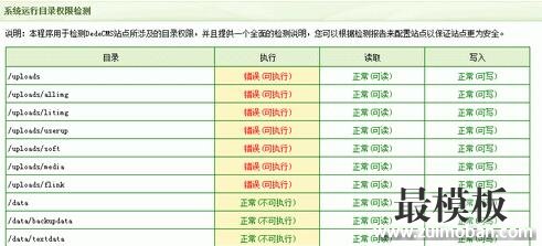 DedeCMS系统安全检测功能使用说明