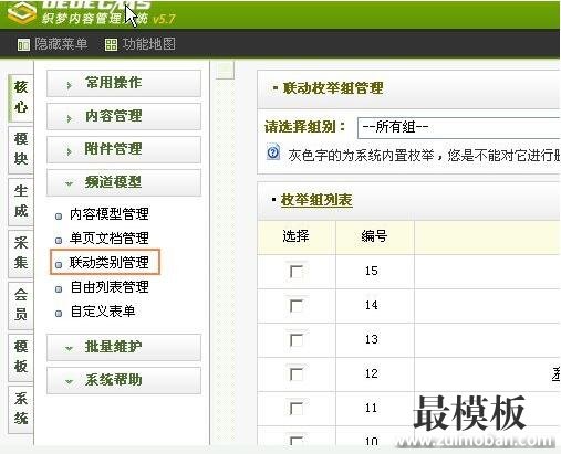 织梦dedecms联动类别的图文使用方法