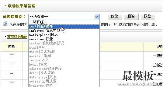 织梦dedecms联动类别的图文使用方法