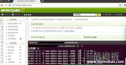 DedeCMS站点高级安全策略(Linux篇)