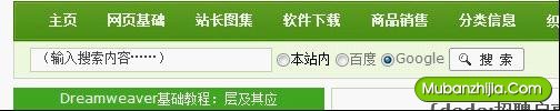 织梦DeDeCms 5.6搜索框变为百度多功能搜索框的修改方法