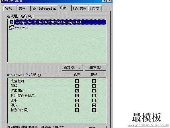 DedeCMS(织梦)服务器网站目录安全设置经验介绍