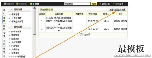 织梦dedecms标签:mynews 站内新闻