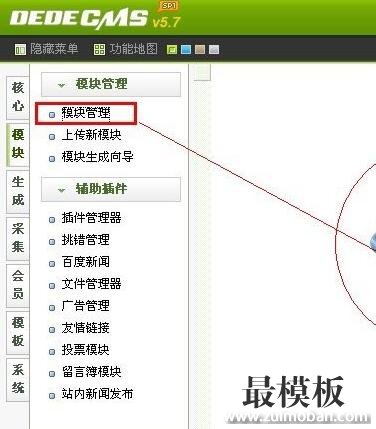 DedeCMS打开后台模块管理一片空白的解决办法