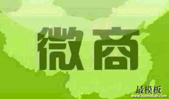 微商推广引流的八大免费渠道