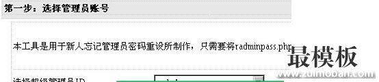 dedecms管理员密码重置工具radminpass.php