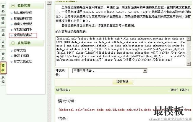 织梦DEDECMS建站首页调用一问一答内容的方法