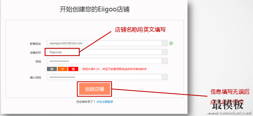 Eiigoo开店注册流程