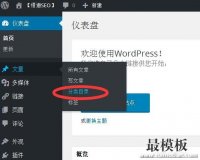 好模板教你如何wordpress创建分类目录？