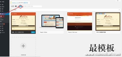 好模板教你如何安装wordpress主题