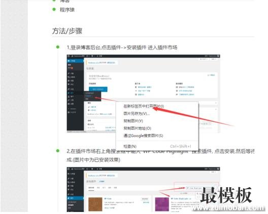 好模板教你WordPress博客如何设置代码高亮？