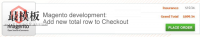 在Magento结账页面总计中添加一行保险费