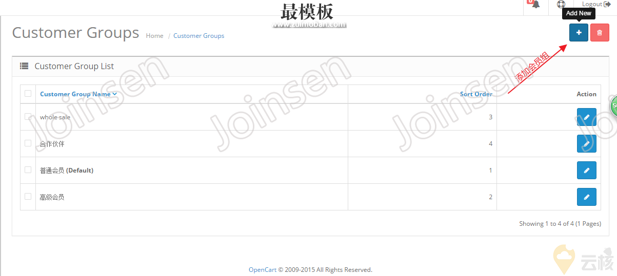 Opencart前台显示客户组增加客户的归属感