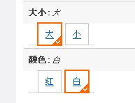 ecshop商品颜色属性选择2.7