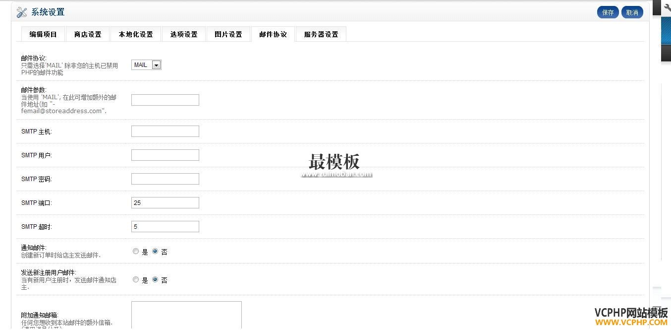 OpenCart,中文,插件,主题