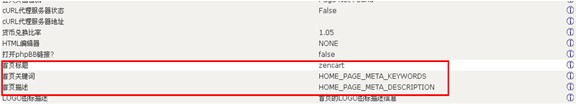 对ZenCart商店基本设置方法