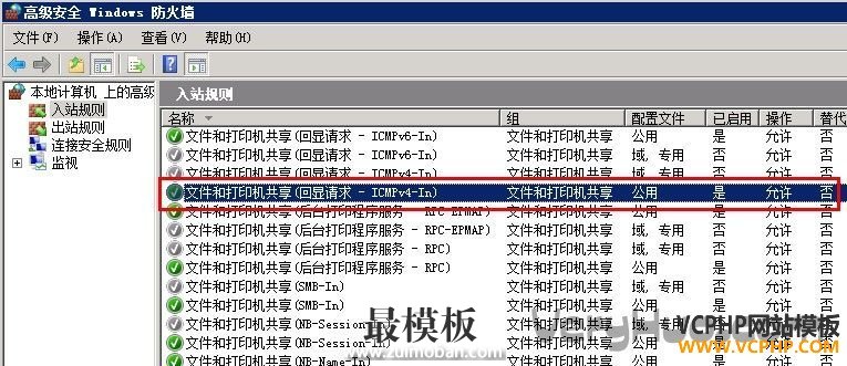 Windows Server 2008不能Ping改为允许的方法