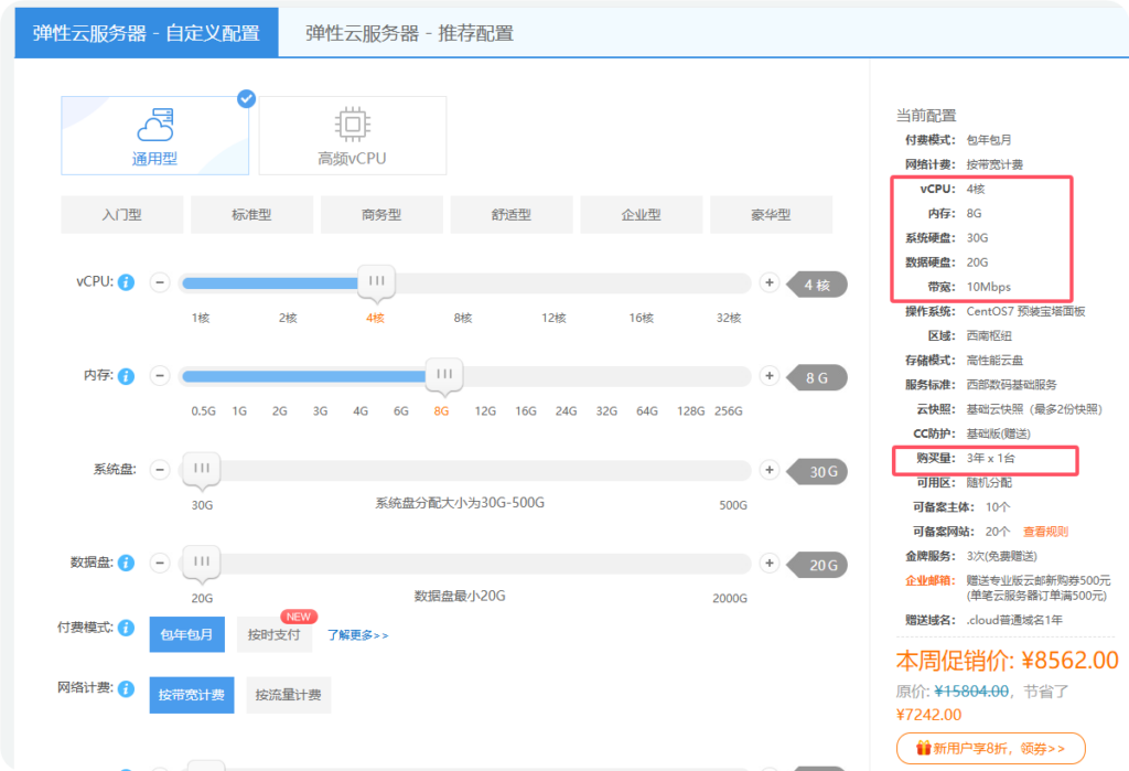 西部数码服务器官网3年原价8562元